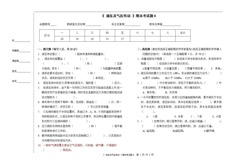 《液压传动》期末考试试题(精品)附答案A.pdf_第1页