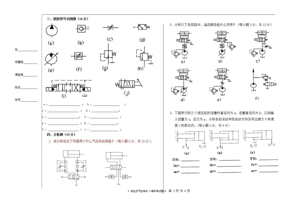 《液压传动》期末考试试题(精品)附答案A.pdf_第2页