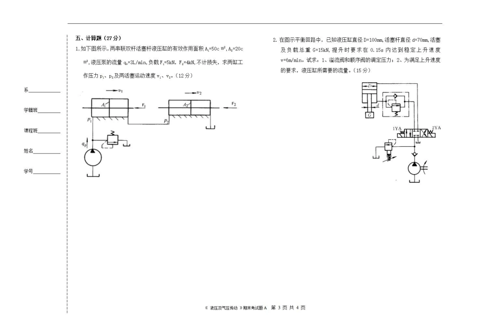《液压传动》期末考试试题(精品)附答案A.pdf_第3页