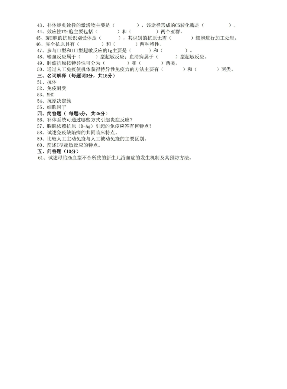 《医学免疫学试题及答案.pdf_第3页