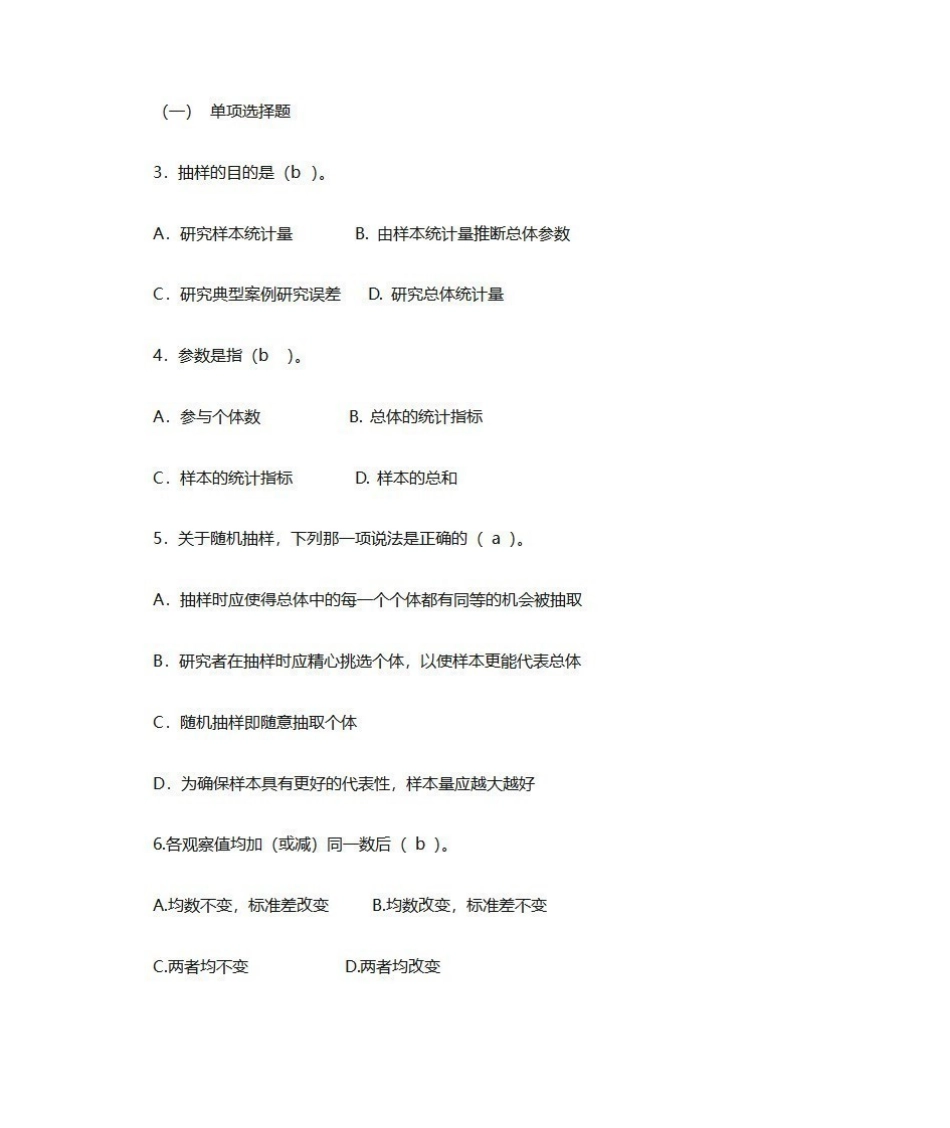《医学统计学》试题及答案.pdf_第1页