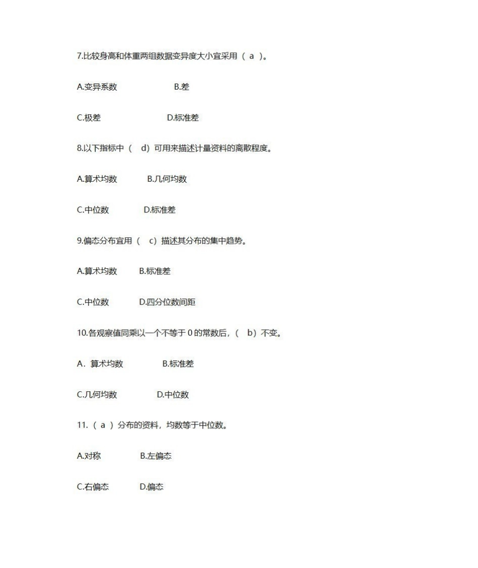 《医学统计学》试题及答案.pdf_第2页