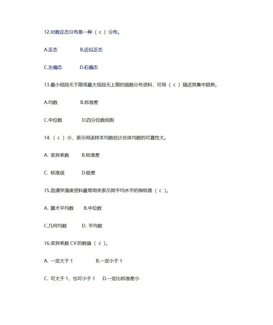 《医学统计学》试题及答案.pdf_第3页