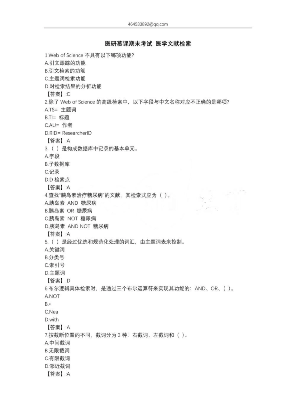 《医学文献检索》 期末考试题库及答案.pdf_第1页