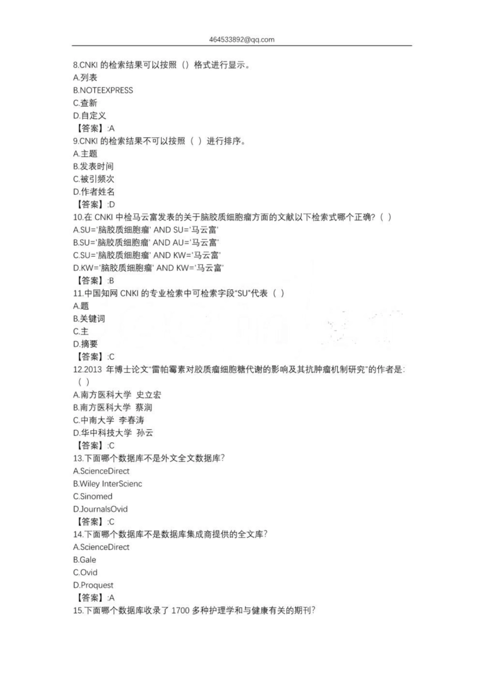 《医学文献检索》 期末考试题库及答案.pdf_第2页