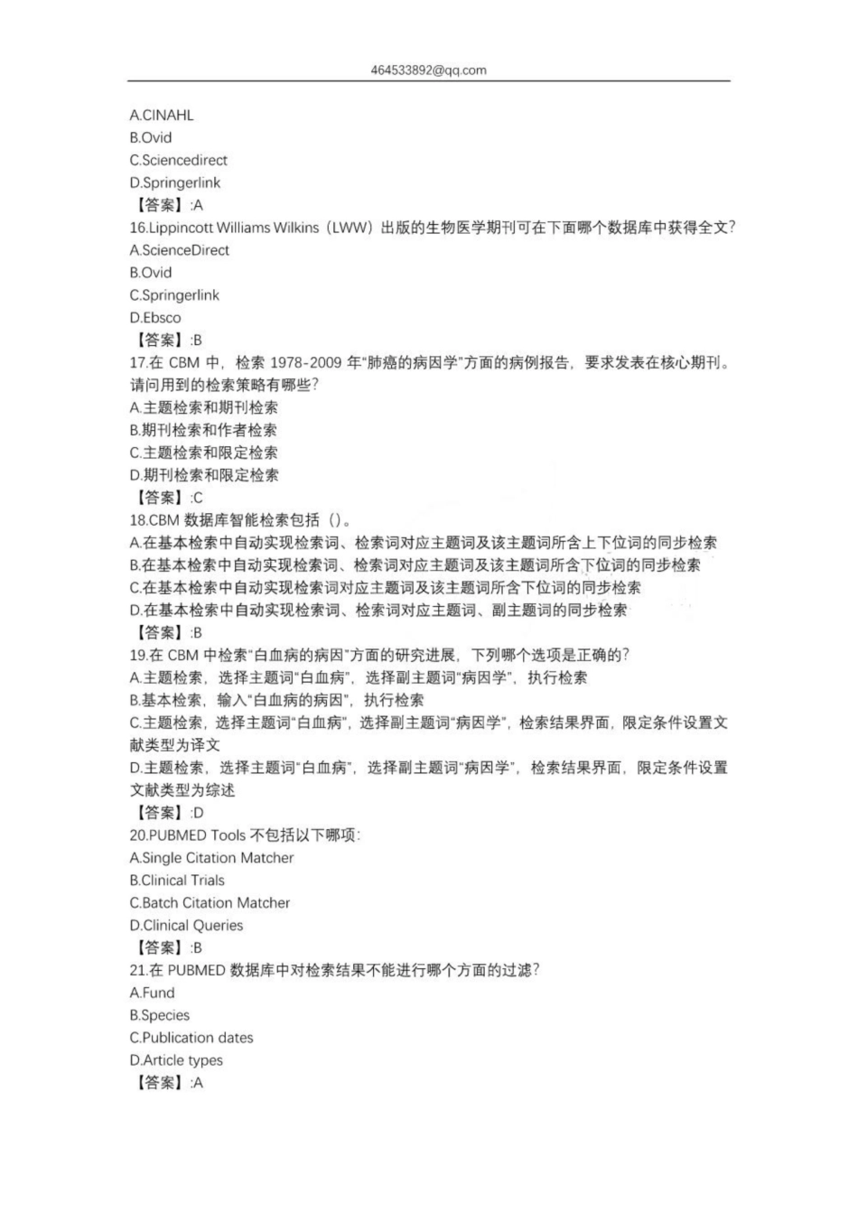 《医学文献检索》 期末考试题库及答案.pdf_第3页