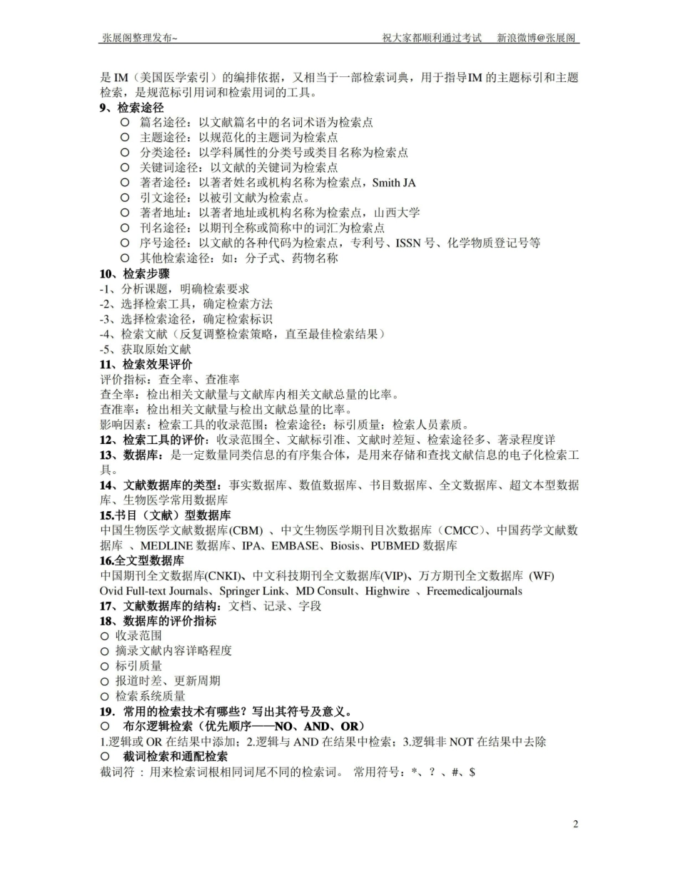 《医学文献检索》(知识点汇总).pdf_第2页
