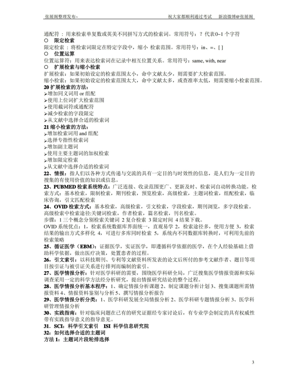 《医学文献检索》(知识点汇总).pdf_第3页