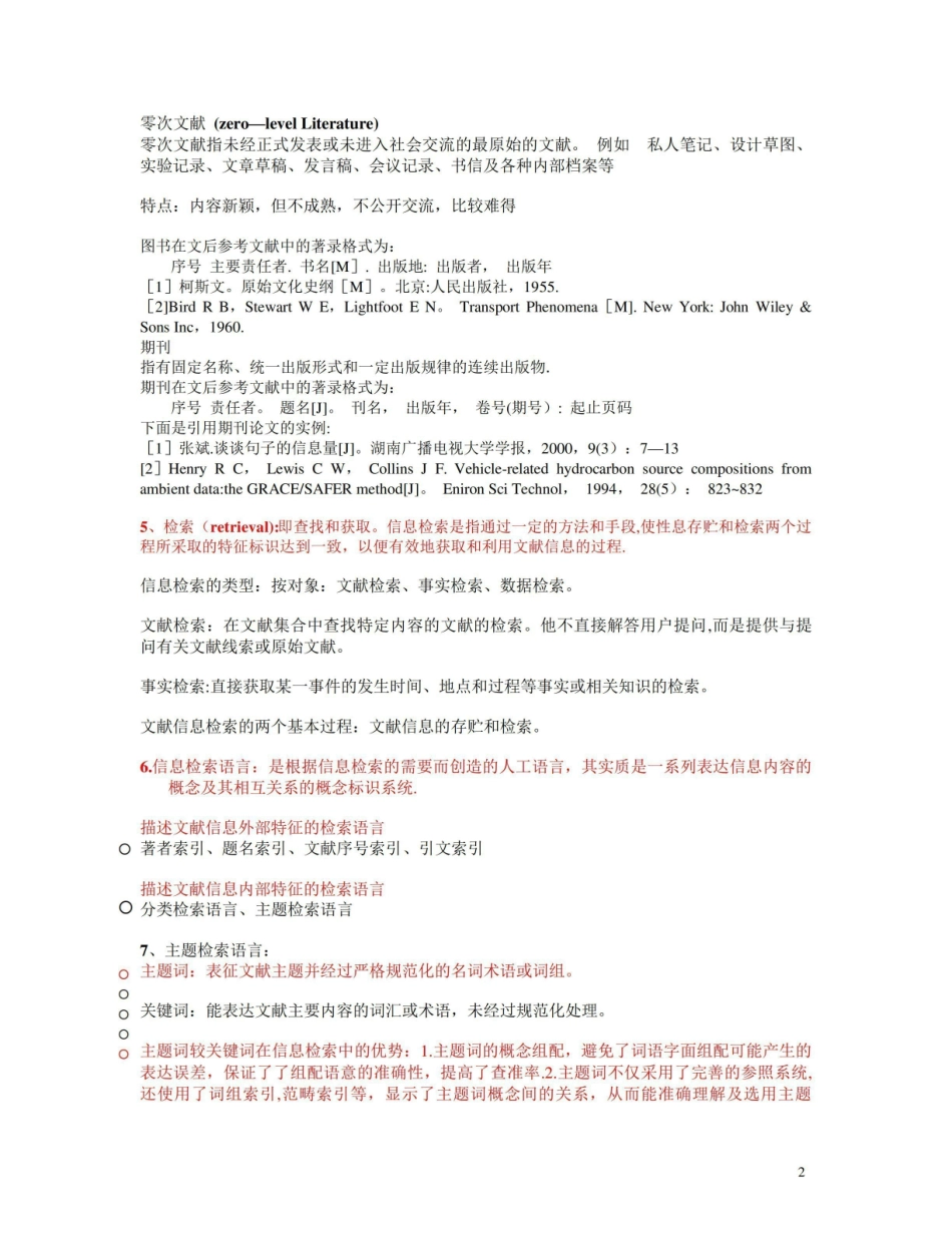 《医学文献检索》(重点).pdf_第2页