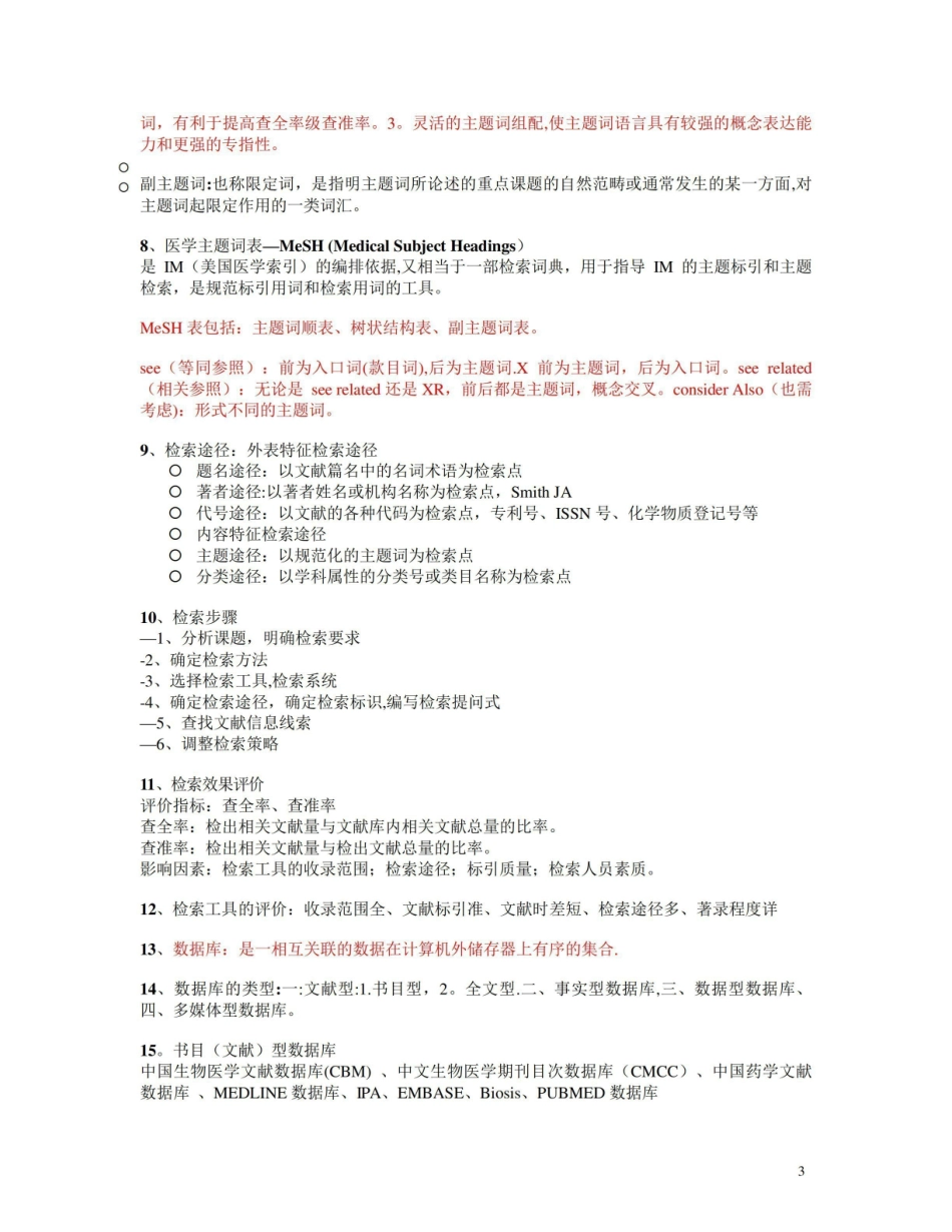 《医学文献检索》(重点).pdf_第3页