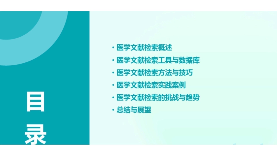 《医学文献检索》PPT课件.pdf_第2页
