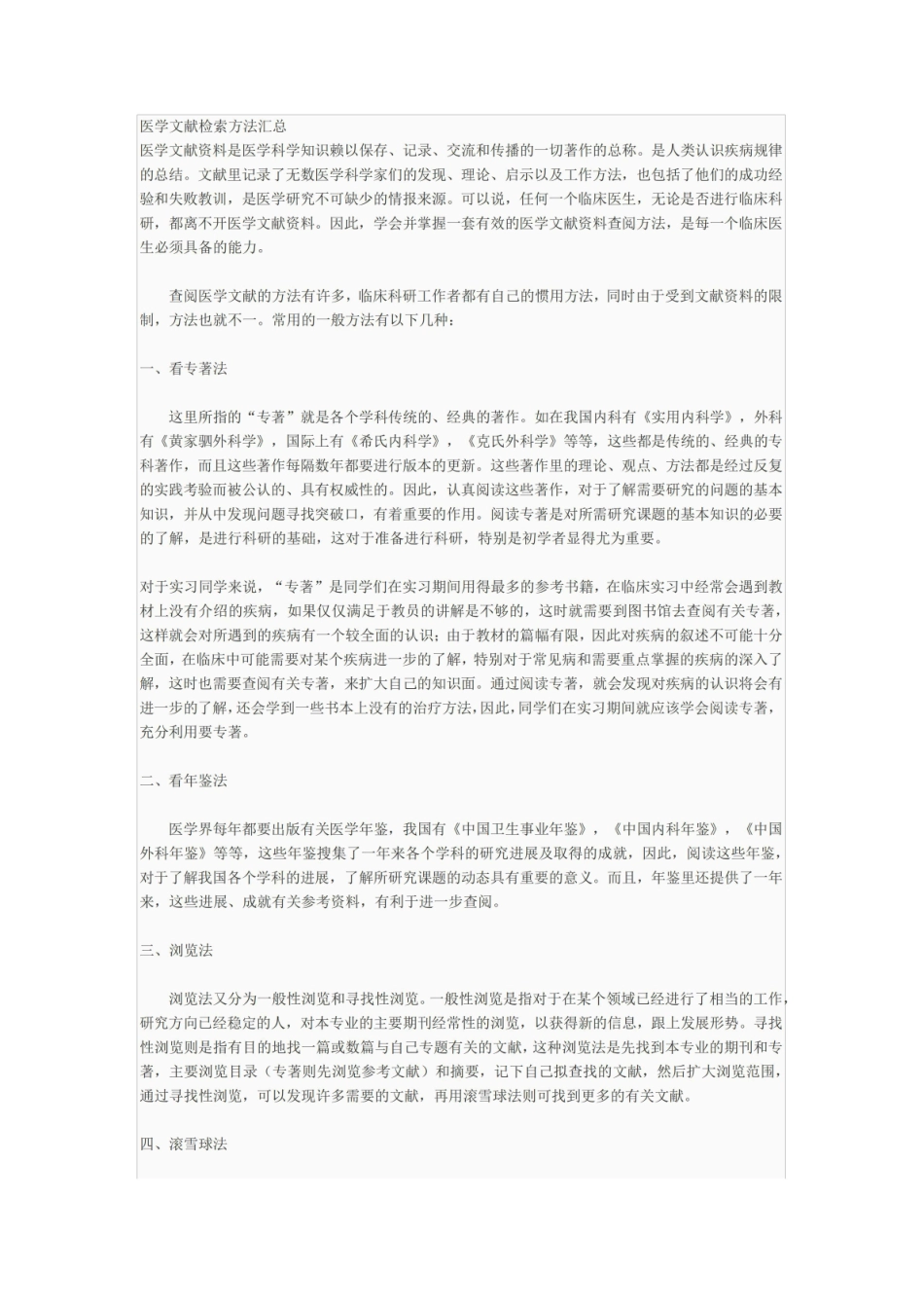 《医学文献检索》方法汇总.pdf_第1页