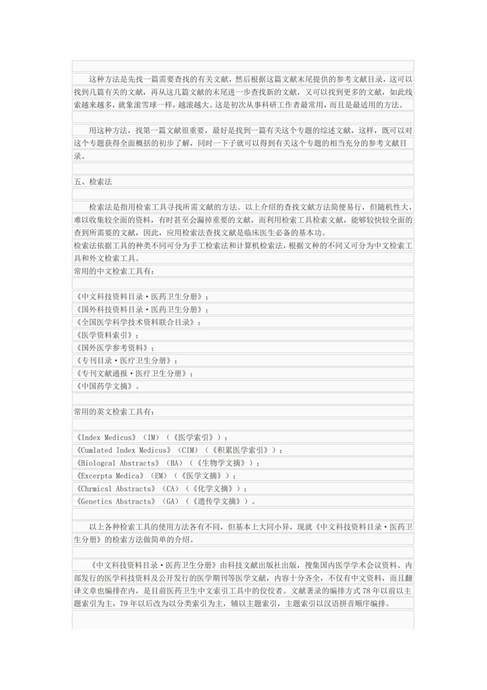 《医学文献检索》方法汇总.pdf_第2页