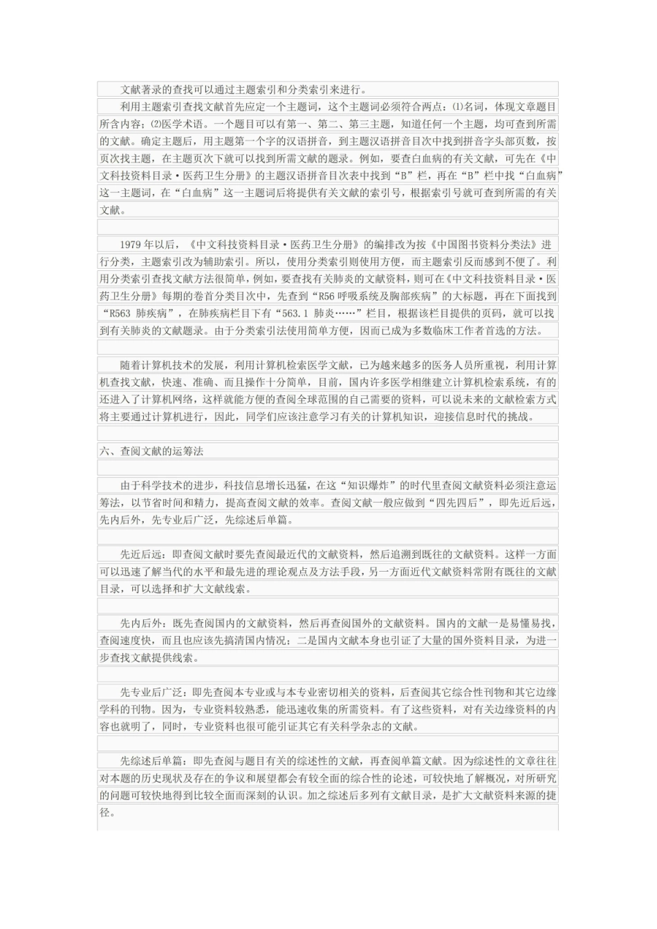 《医学文献检索》方法汇总.pdf_第3页