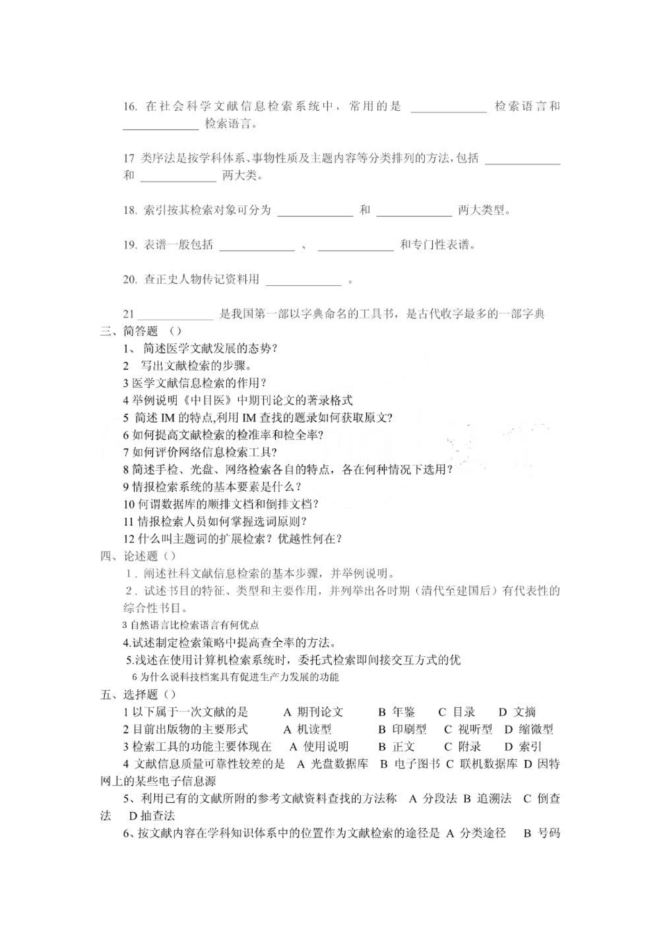 《医学文献检索》复习题.pdf_第2页
