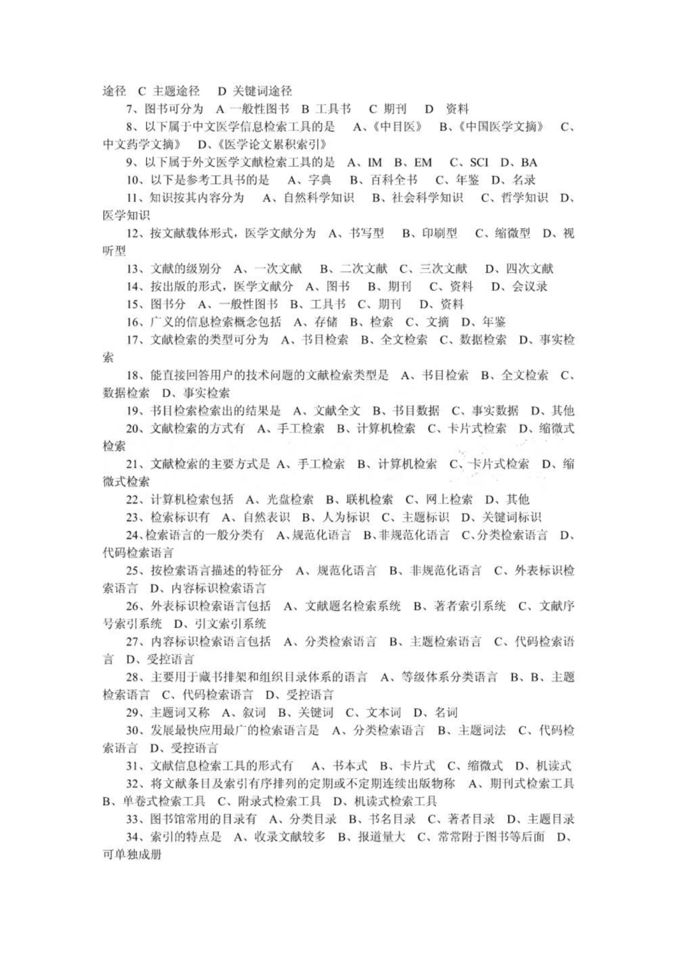 《医学文献检索》复习题.pdf_第3页