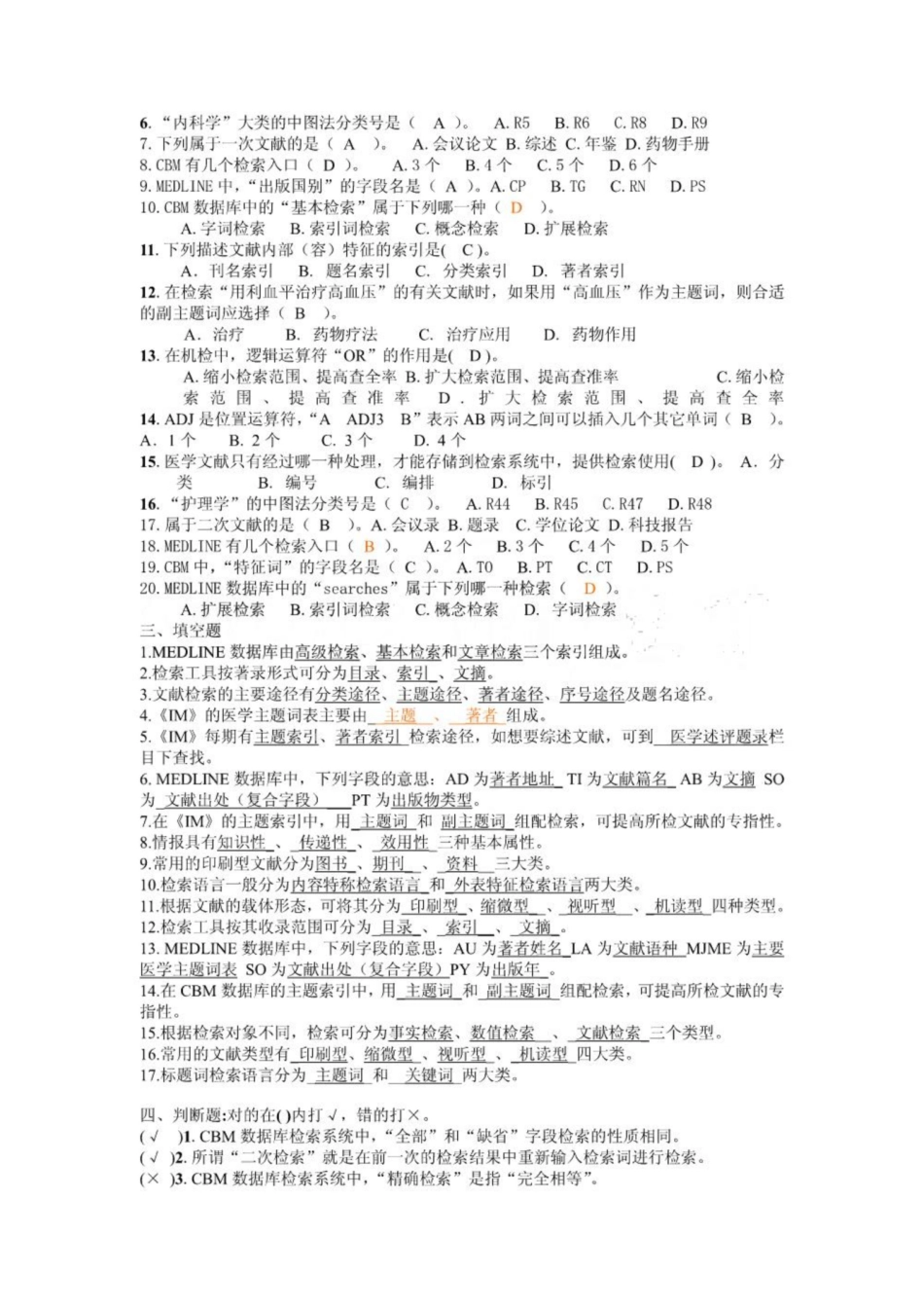 《医学文献检索》复习题答案.pdf_第2页