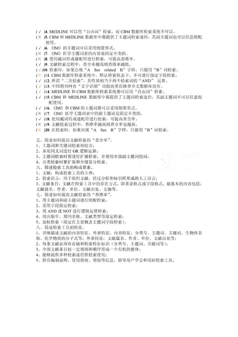 《医学文献检索》复习题答案.pdf_第3页