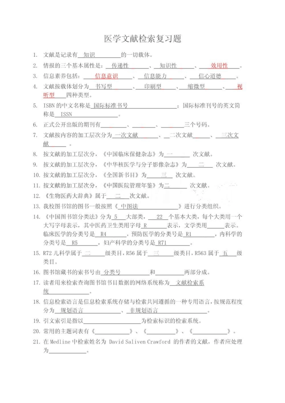 《医学文献检索》复习题及答案1.pdf_第1页