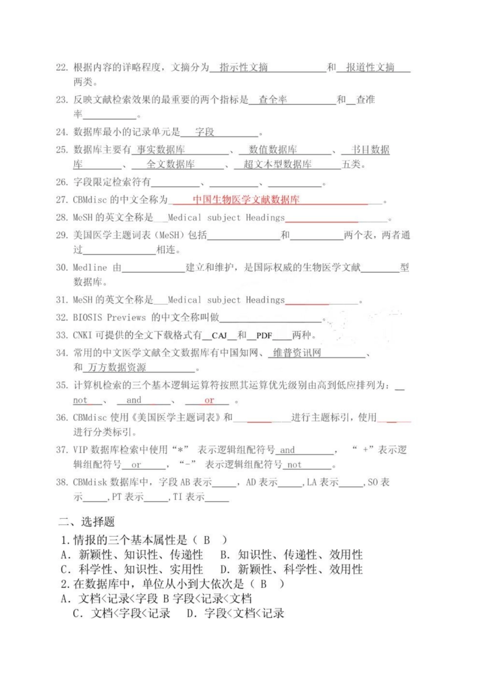 《医学文献检索》复习题及答案1.pdf_第2页