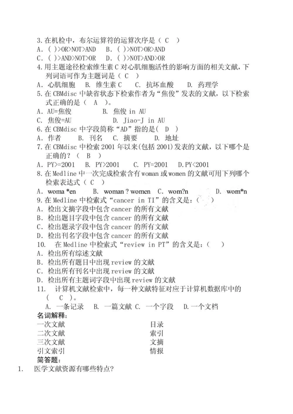 《医学文献检索》复习题及答案1.pdf_第3页
