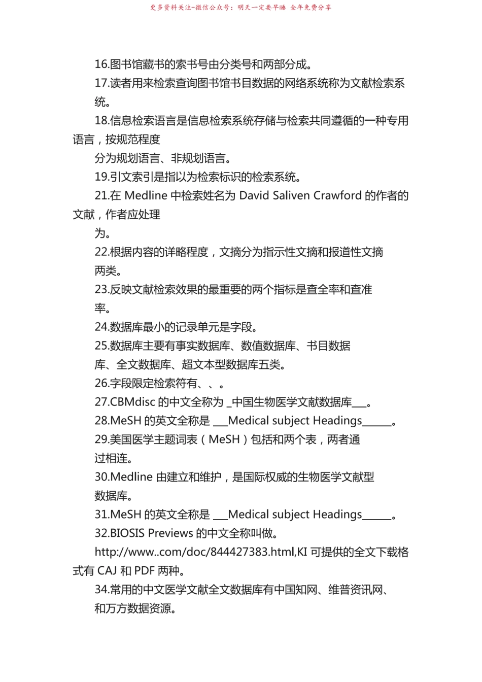 《医学文献检索》复习题与标准答案.pdf_第2页