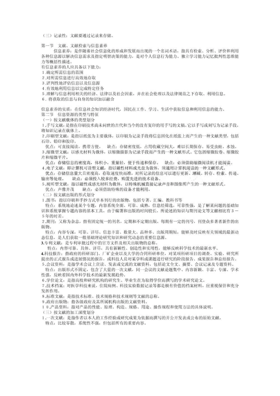 《医学文献检索》复习重点.pdf_第2页