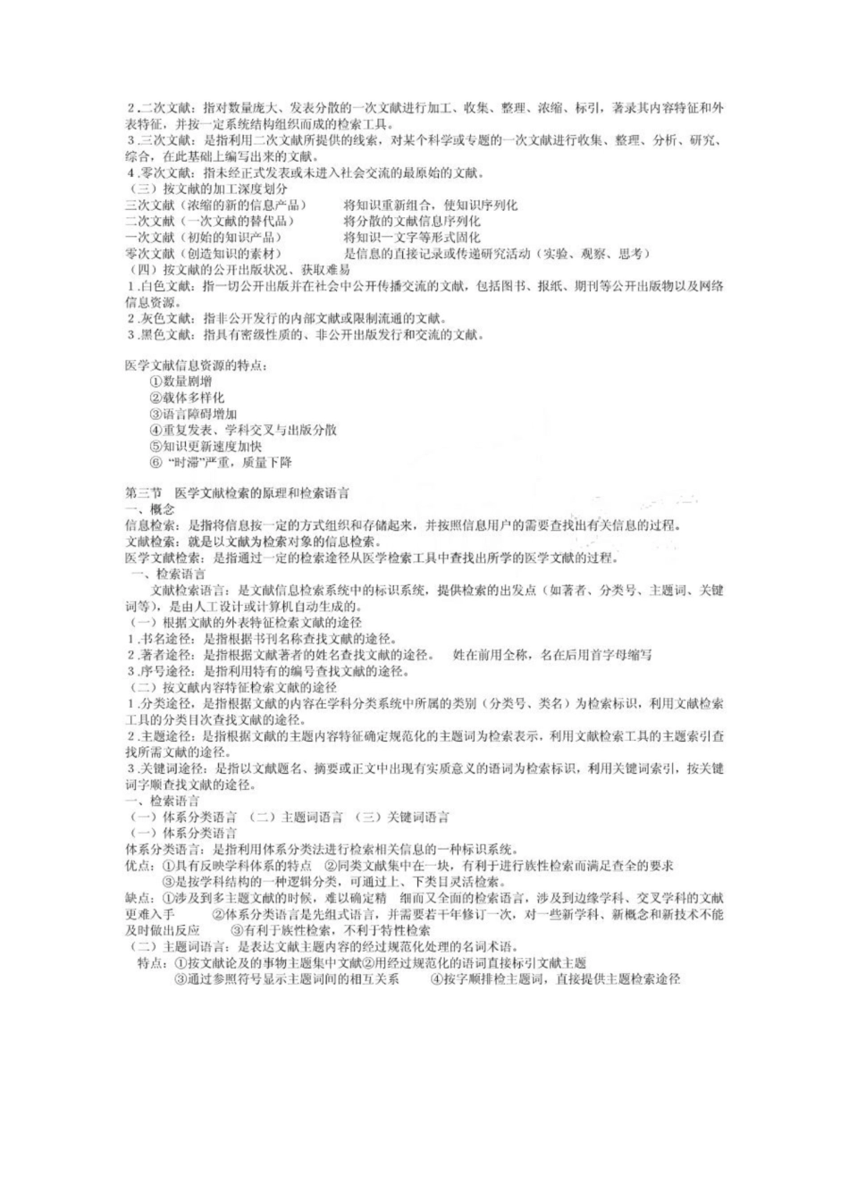 《医学文献检索》复习重点.pdf_第3页