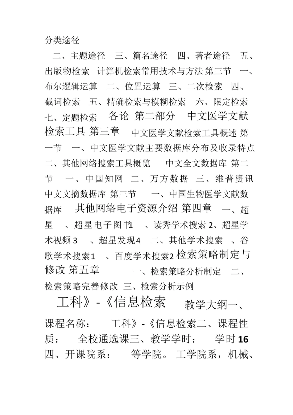 《医学文献检索》教学大纲.pdf_第2页