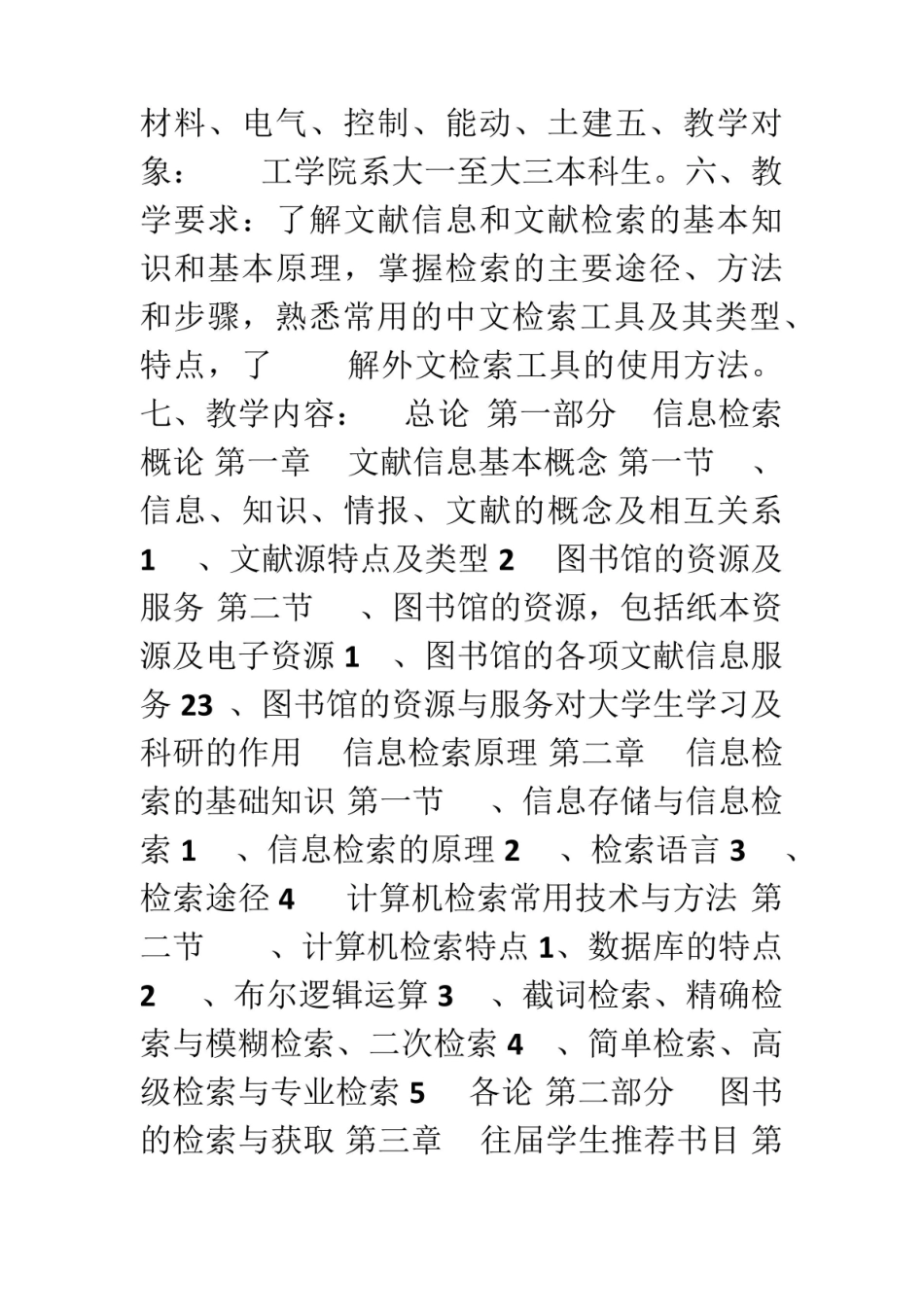 《医学文献检索》教学大纲.pdf_第3页