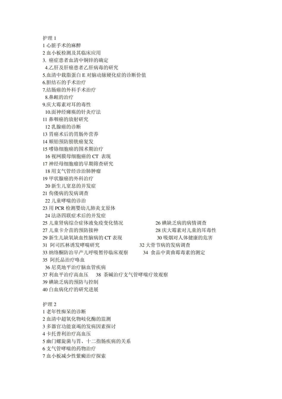 《医学文献检索》课题.pdf_第1页