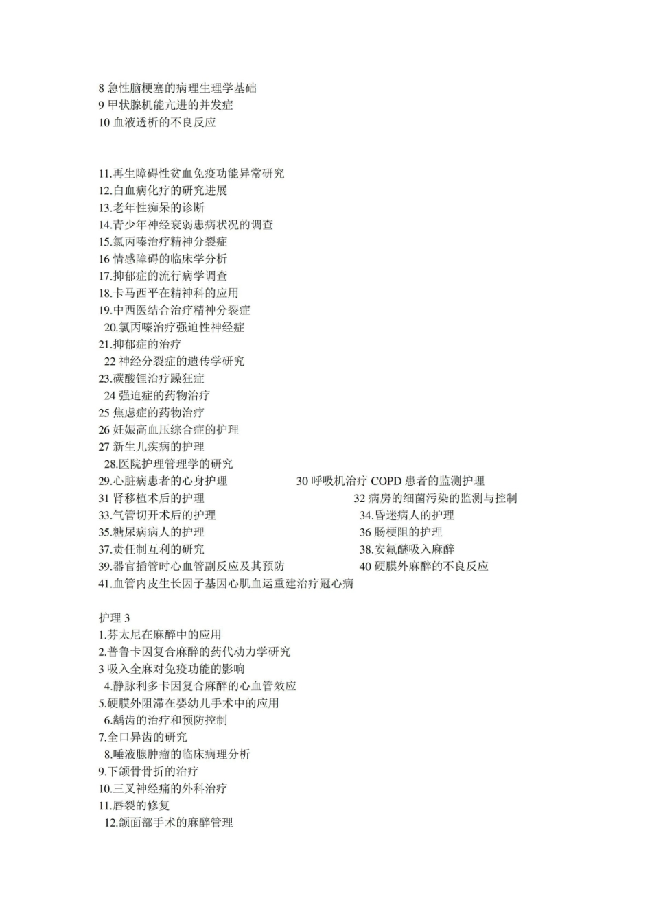 《医学文献检索》课题.pdf_第2页