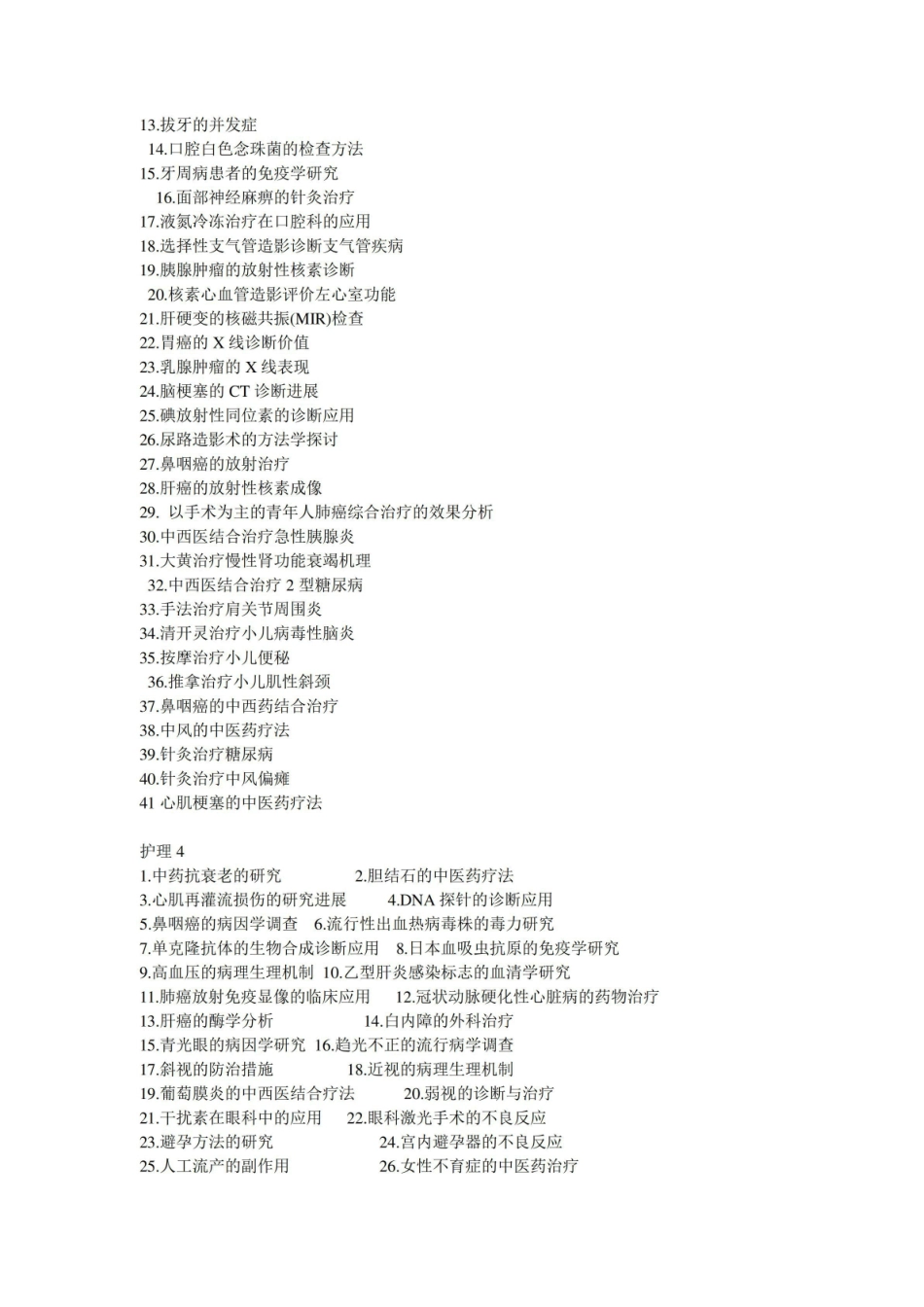 《医学文献检索》课题.pdf_第3页