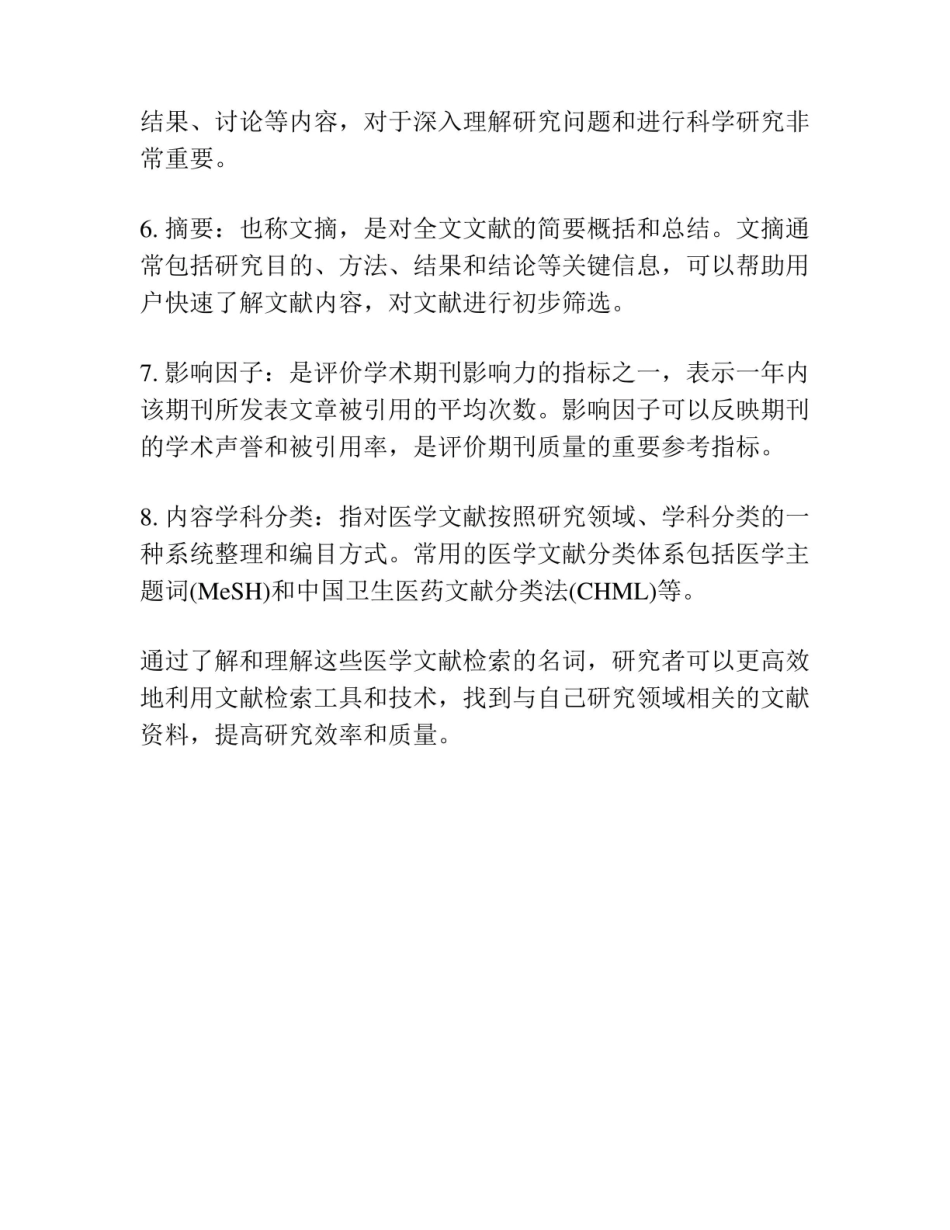 《医学文献检索》名词解释.pdf_第2页