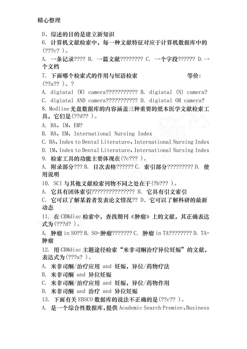 《医学文献检索》试题(含答案).pdf_第2页