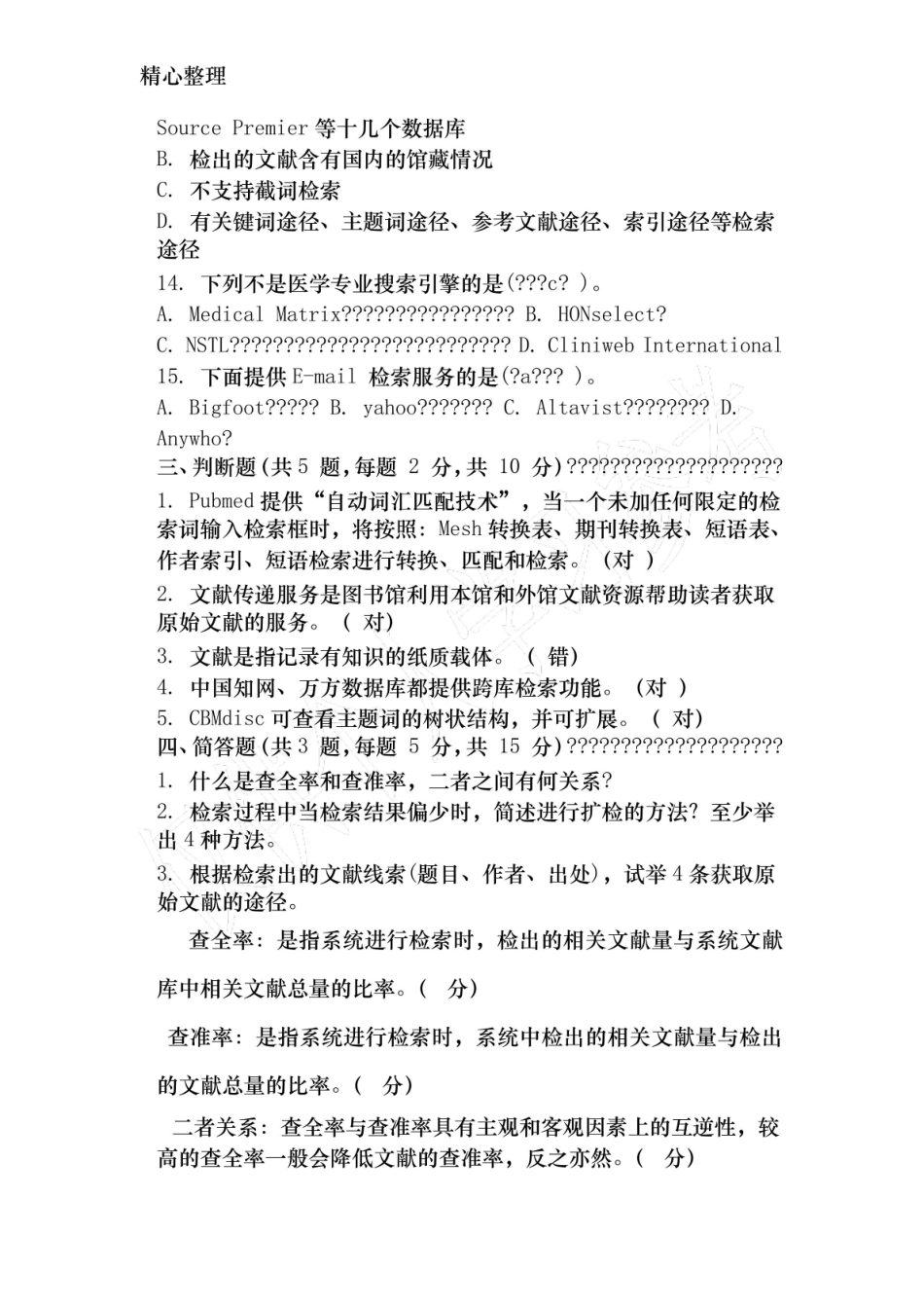 《医学文献检索》试题(含答案).pdf_第3页