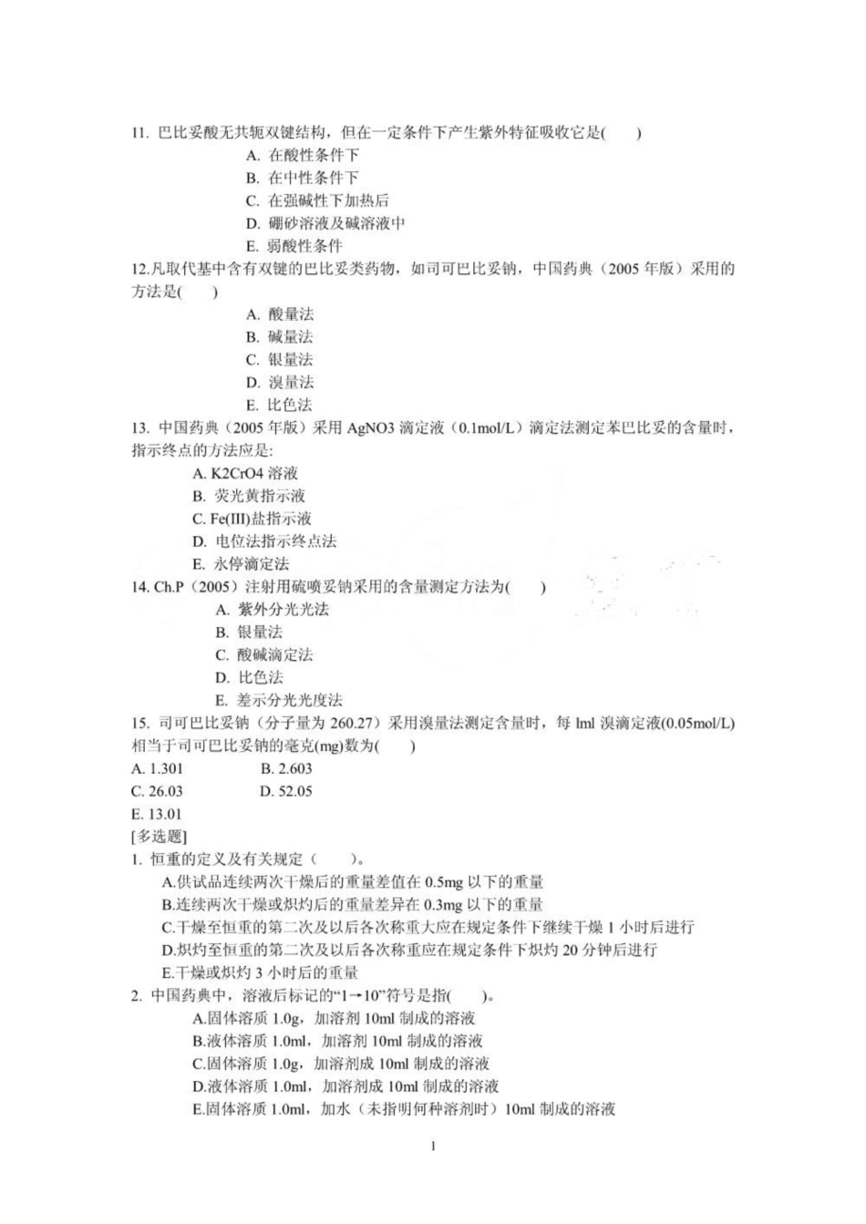 《医学文献检索》试题(含答案)2.pdf_第1页