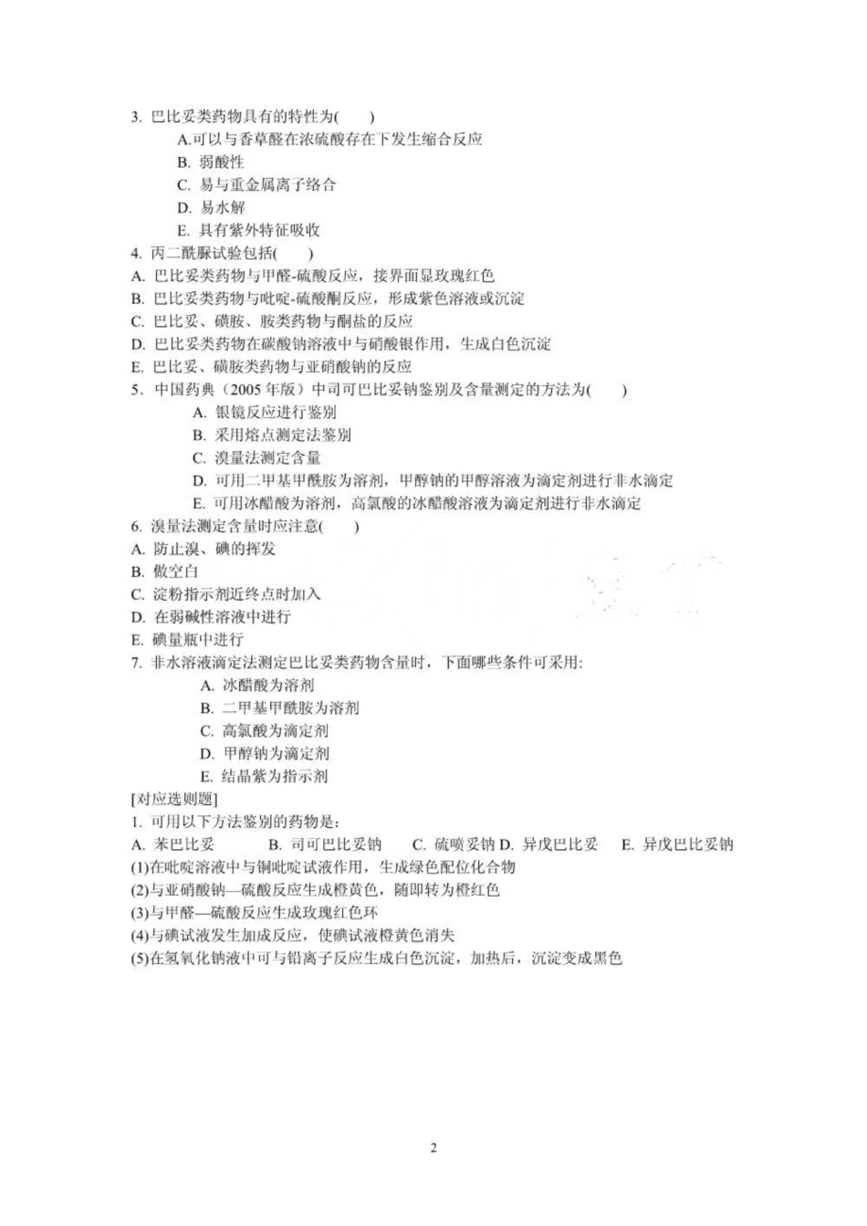 《医学文献检索》试题(含答案)2.pdf_第2页