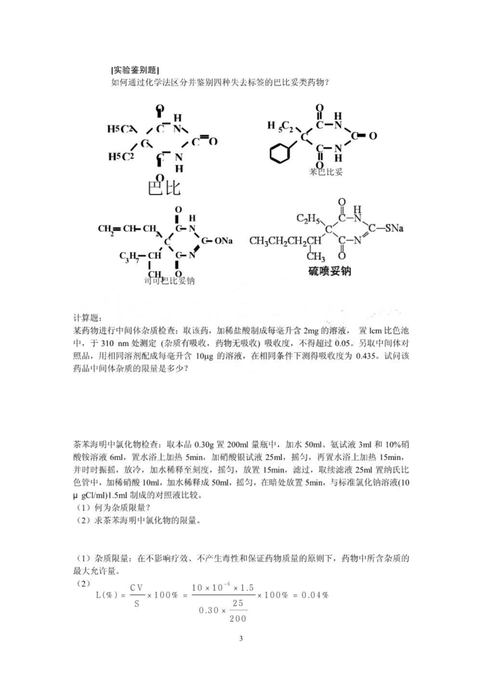 《医学文献检索》试题(含答案)2.pdf_第3页