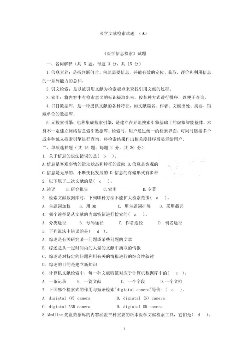 《医学文献检索》试题(含答案)解读.pdf_第1页