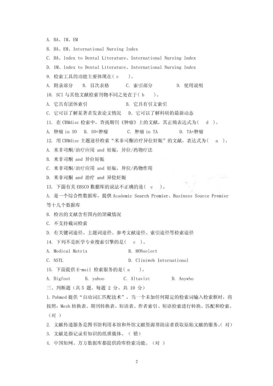 《医学文献检索》试题(含答案)解读.pdf_第2页