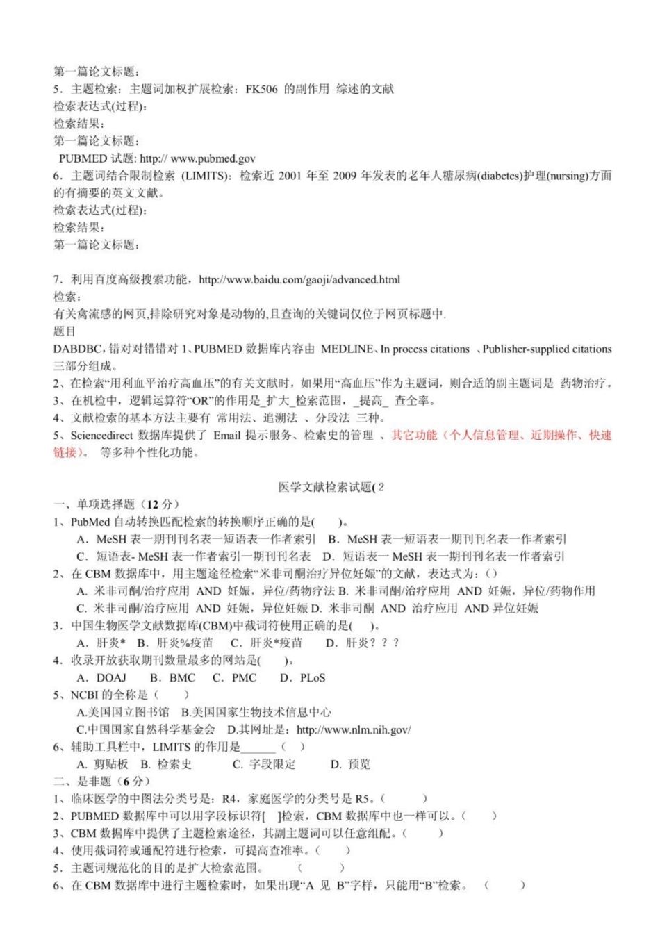 《医学文献检索》试题.pdf_第2页