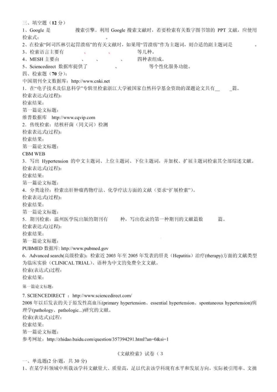 《医学文献检索》试题.pdf_第3页