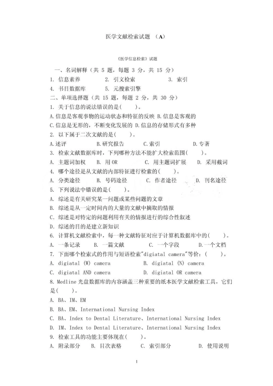 《医学文献检索》试题含答案.pdf_第1页