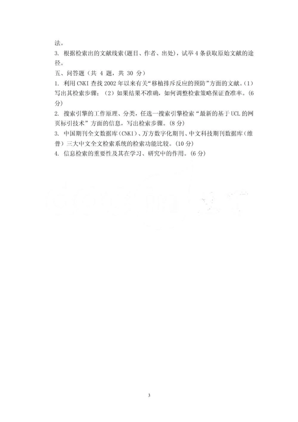 《医学文献检索》试题含答案.pdf_第3页