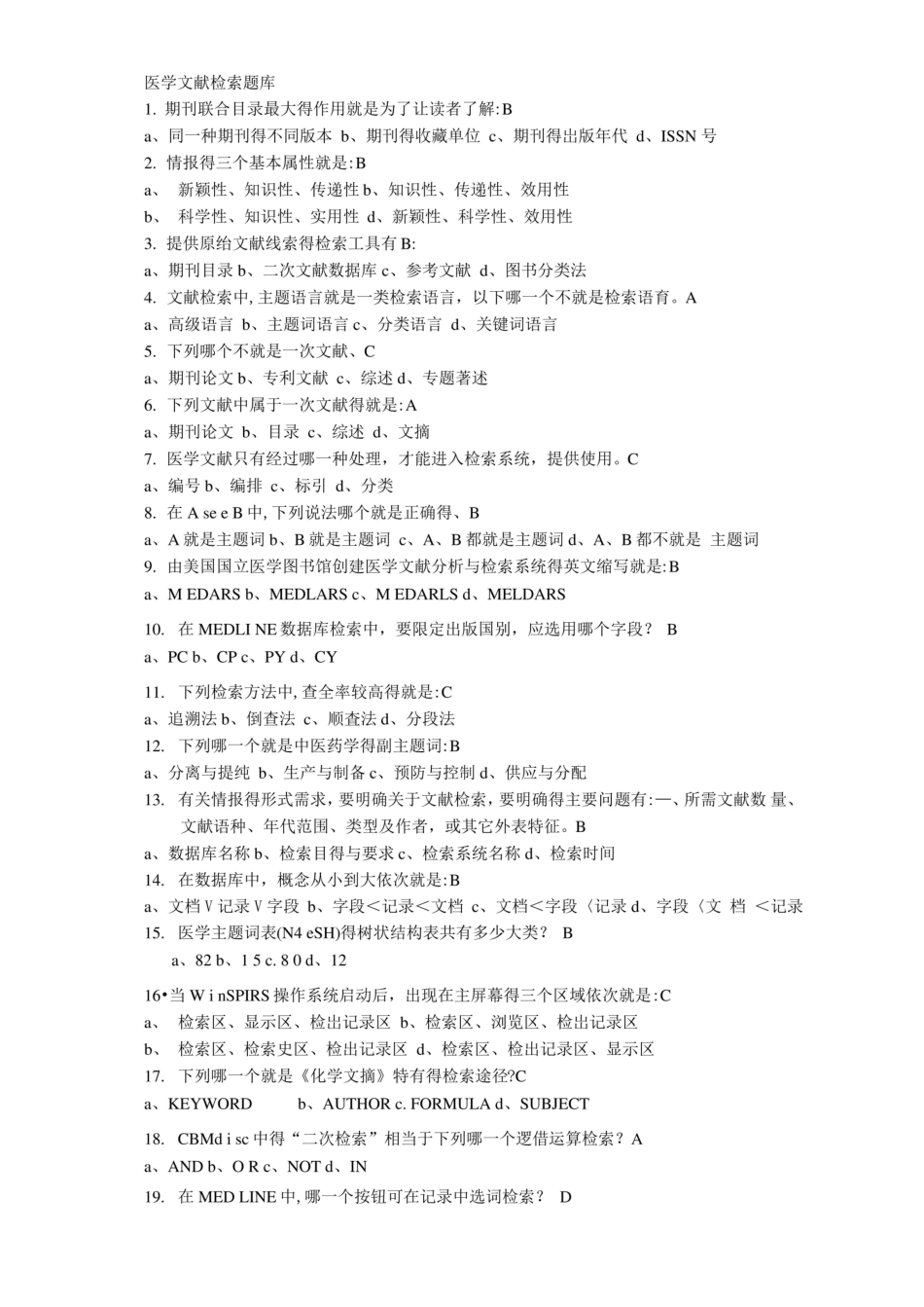 《医学文献检索》题库.pdf_第1页