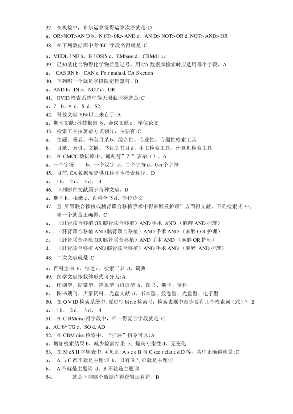 《医学文献检索》题库.pdf_第3页