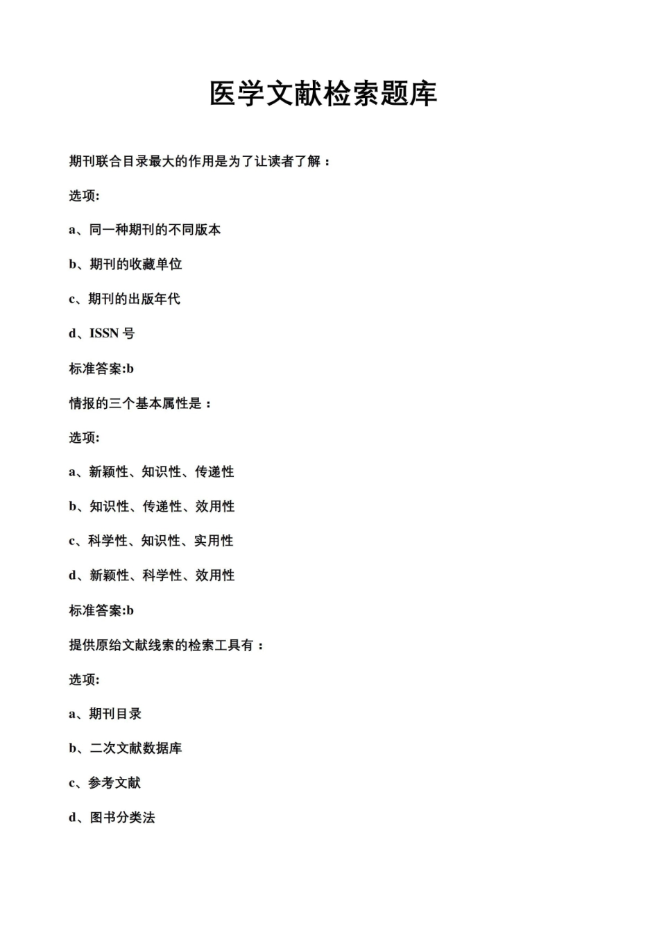 《医学文献检索》题目及答案.pdf_第2页