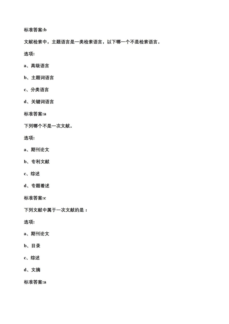 《医学文献检索》题目及答案.pdf_第3页