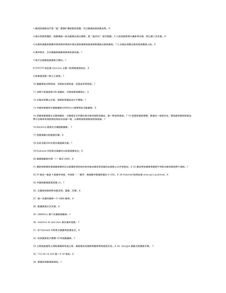 《医学文献检索》习题集.pdf_第1页